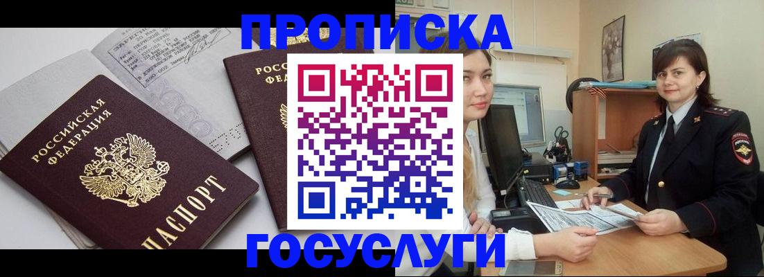 прописка ребенка в Волжском