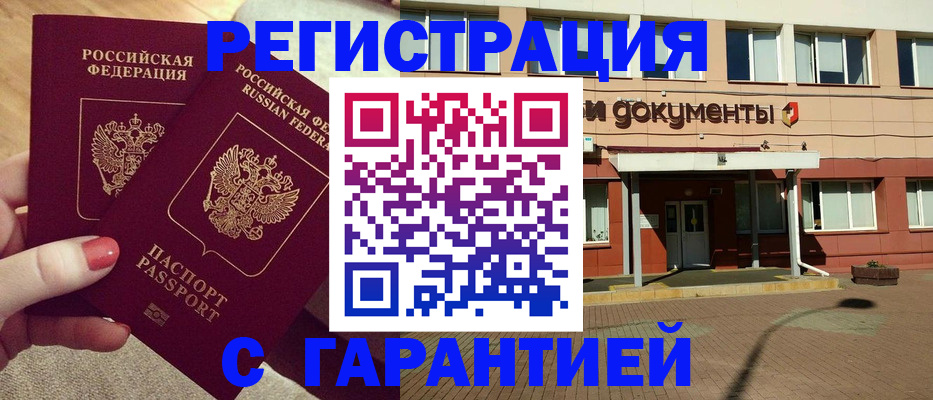 прописка для военкомата в Волжском