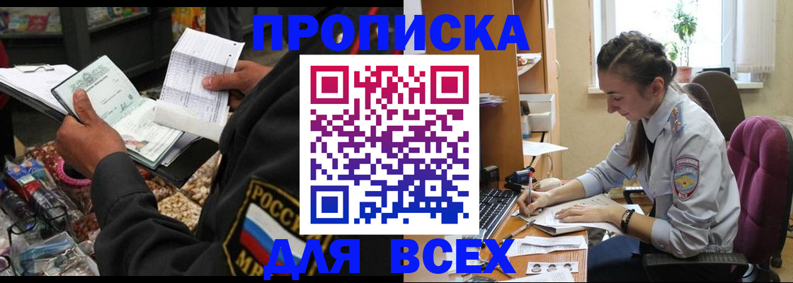 временная регистрация для всех в Волжском