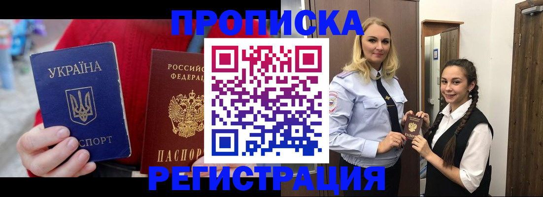 прописка для кредита в Волжском