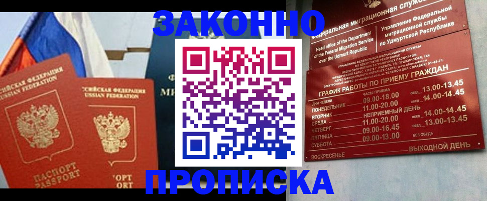 прописка 2025 в Волжском