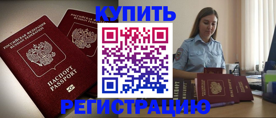 временная регистрация для всех в Волжском