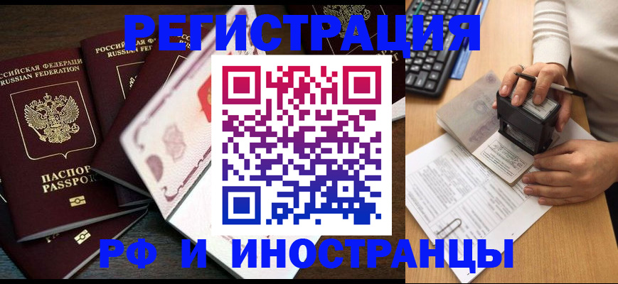 прописка регистрация в Волжском