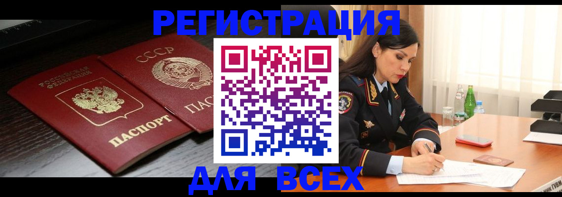 прописка поиск в Волжском