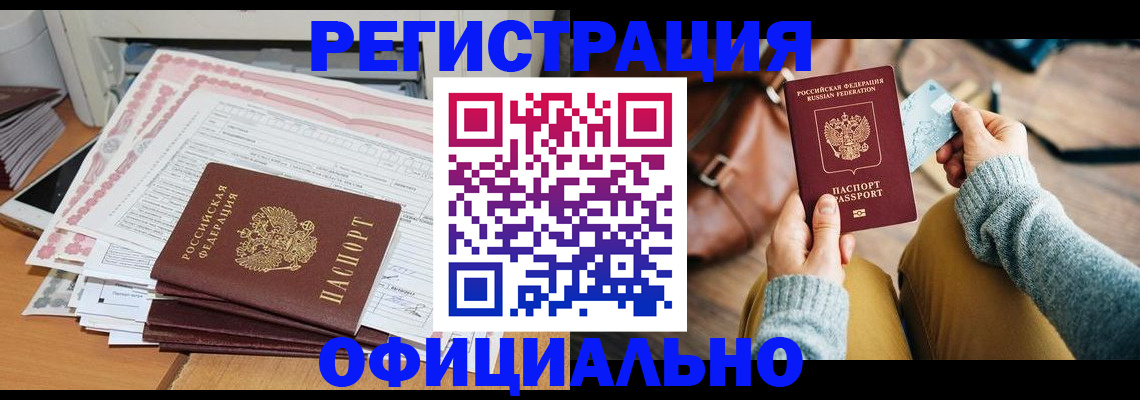 временная регистрация для школы в Волжском