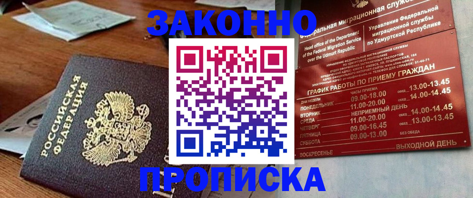 прописка для школы в Волжском